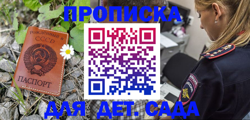 временная регистрация недорого в Горно-Алтайске