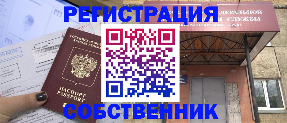 прописка штамп в Горно-Алтайске