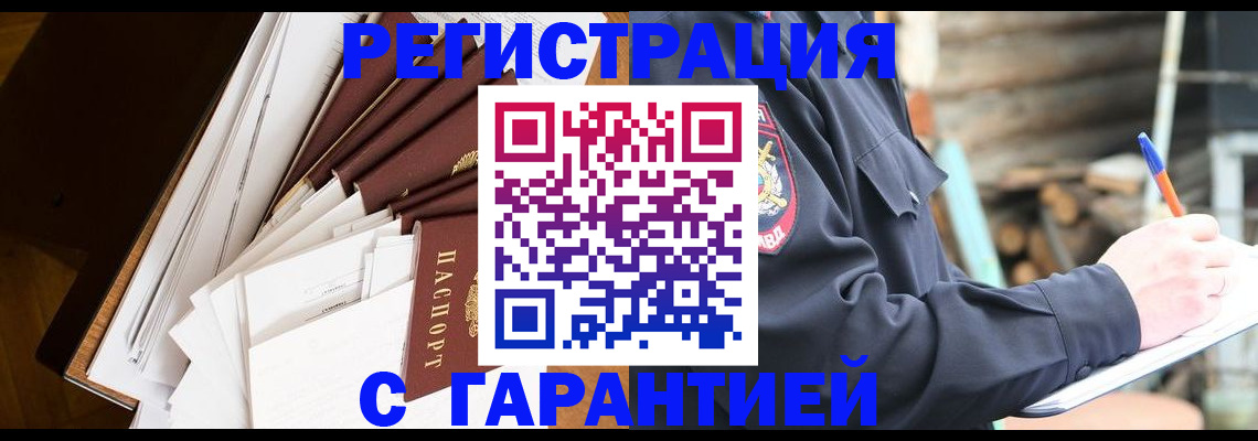 миграционный учет в Горно-Алтайске