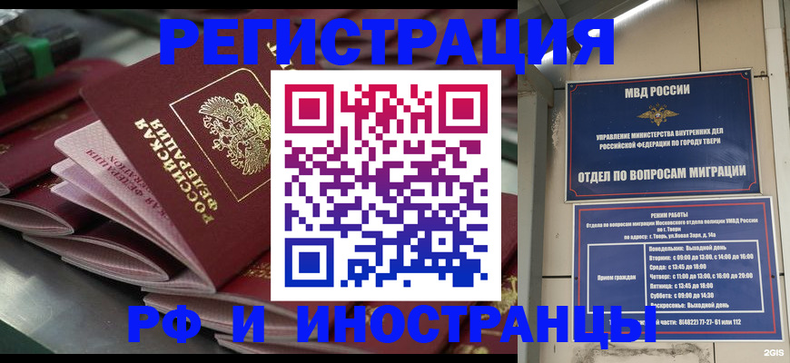 временная регистрация собственник в Горно-Алтайске