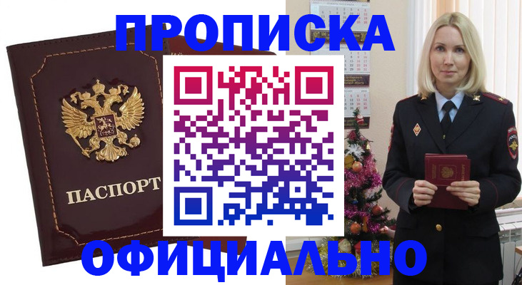 временная регистрация адрес в Горно-Алтайске