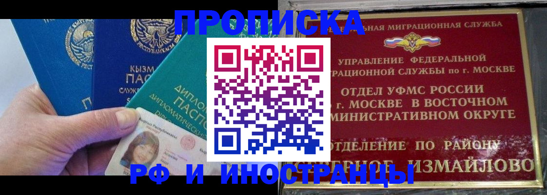 временная регистрация в Горно-Алтайске